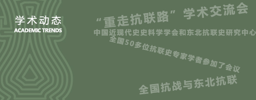 本溪东北抗联史实陈列馆论文精选