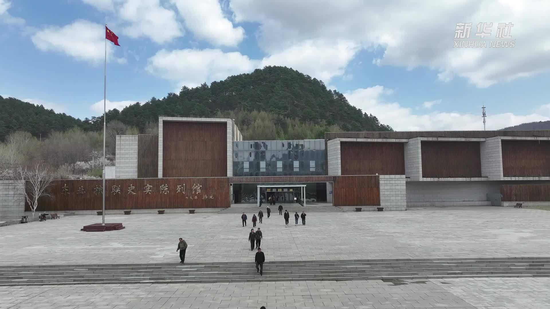 东北抗联史实陈列馆