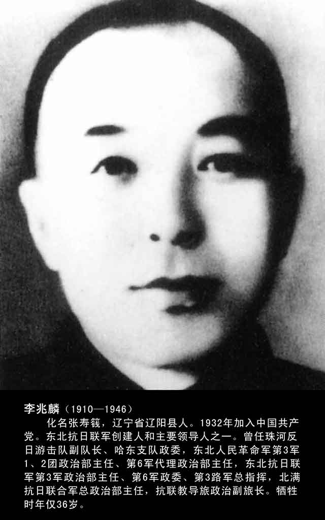 李兆麟（抗联三路军总指挥）