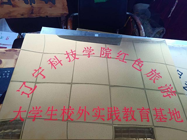 辽宁科技学院红色旅游