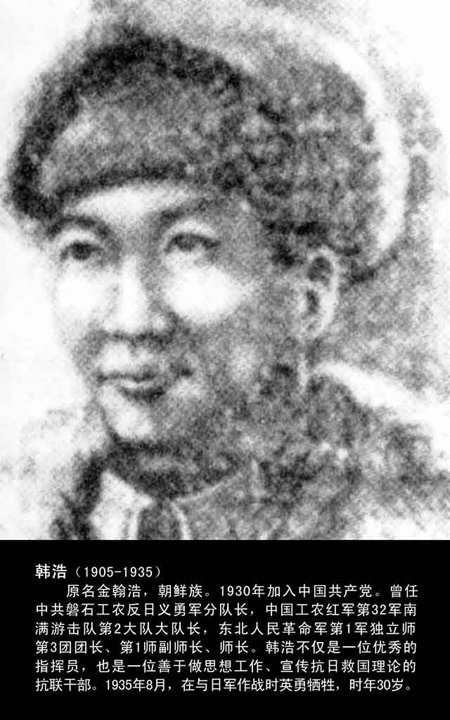 韩浩(抗联一军一师师长)