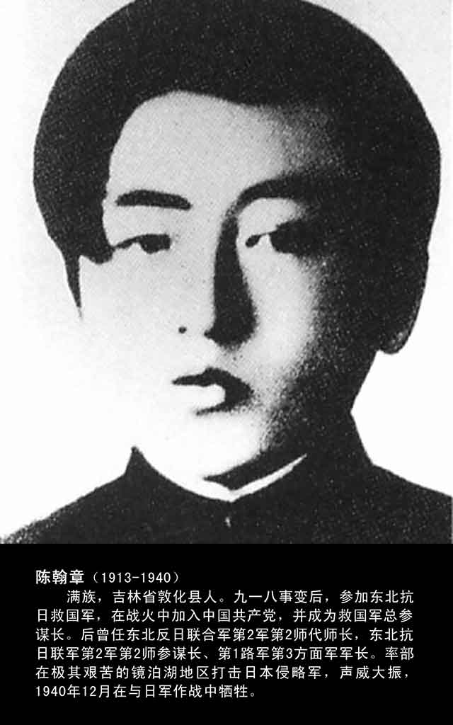 陈翰章(抗联一路军第三方面军指挥)